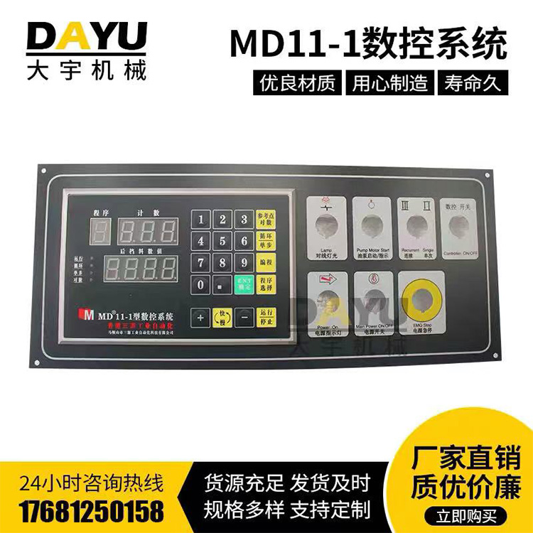 MD-11数控系统